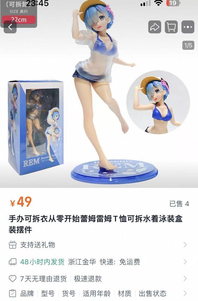 秽物品后仍有商家售卖但拒卖未成年人开元棋牌试玩可拆卸服饰手办被定义淫
