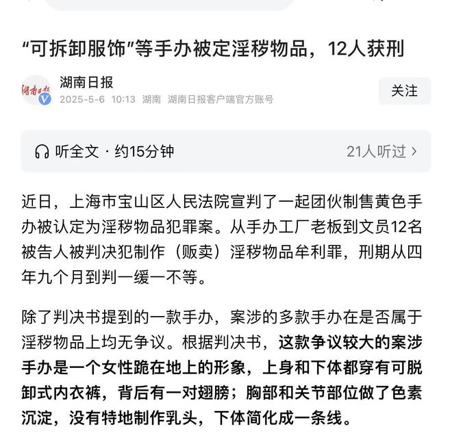 秽物品后仍有商家售卖但拒卖未成年人开元棋牌试玩可拆卸服饰手办被定义淫(图2)