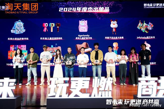 出单品」Jollybaby布局超级赛道开元棋牌尾巴布书斩获淘天集团「年度杰(图2)