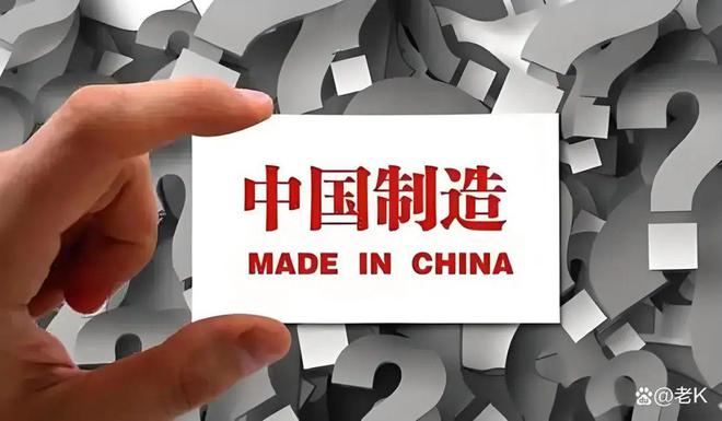 造” TOP10 榜单看中美经贸纽带开元ky棋牌美国人离不开的“中国制(图5)